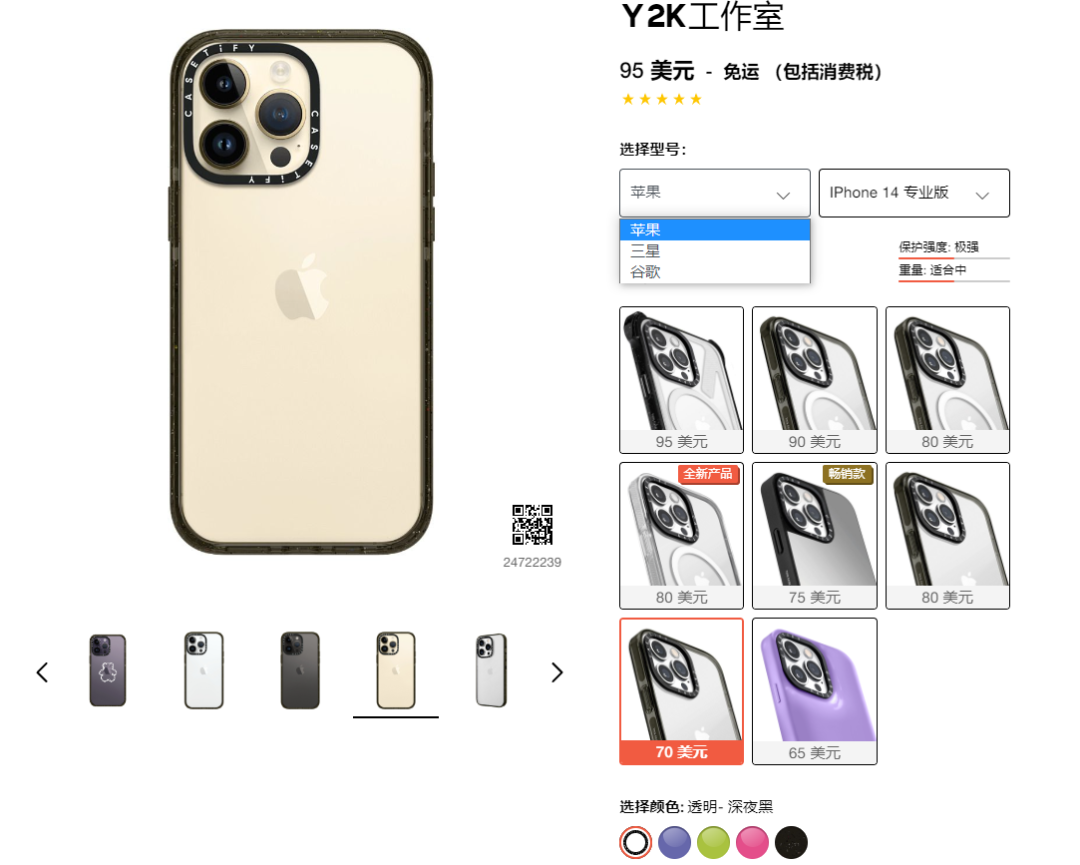 年售1.2亿美元的手机壳，曾因流量太大站点险些崩了