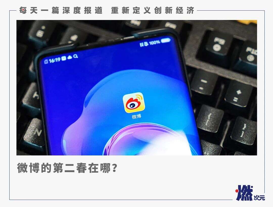 微博放不下电商