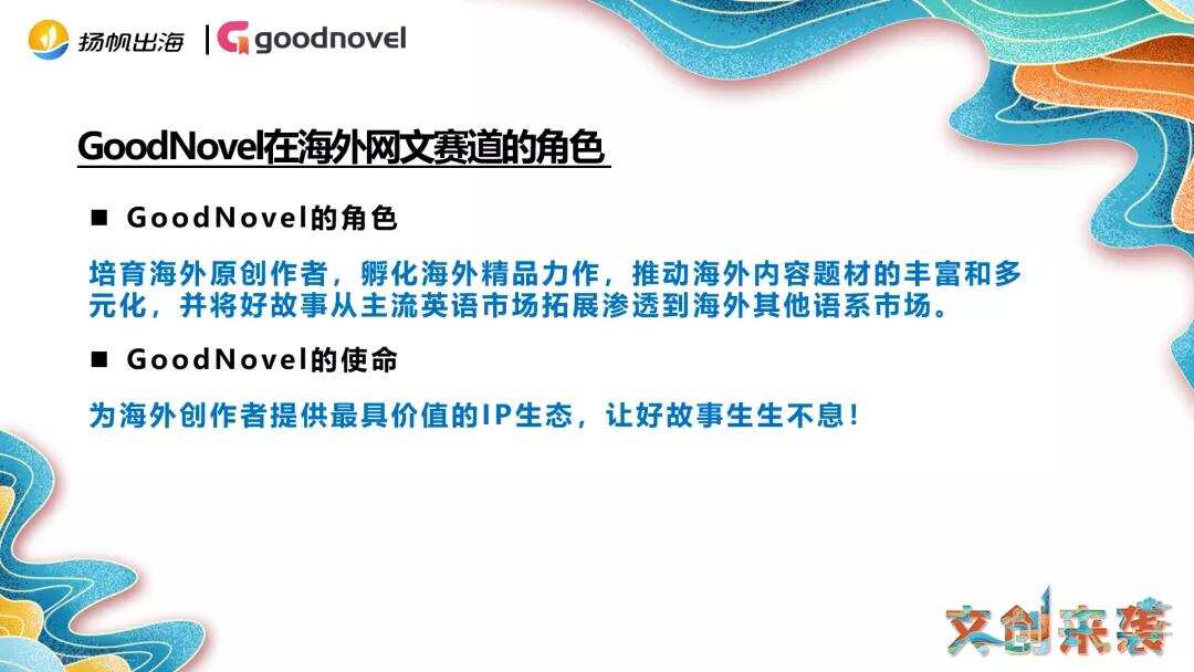 2021新文创出海峰会|精彩演讲回顾 行业领袖分享最新出海趋势