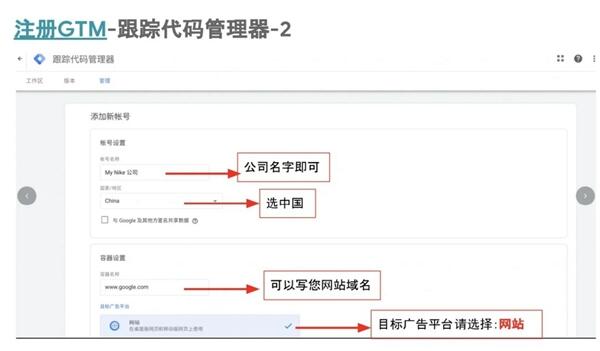 Google GTM注册流程