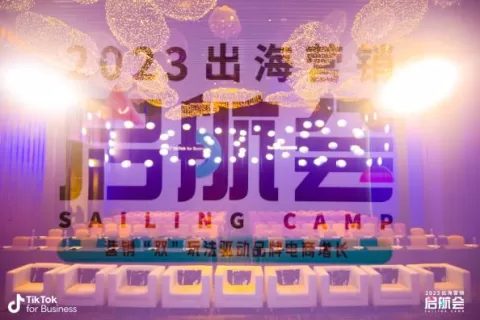 TikTok for Business×钛动科技 出海营销启航会圆满落幕，携手助力中国品牌私域神器