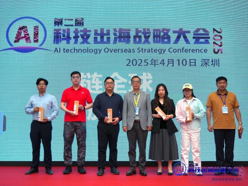 第二届AI科技出海战略大会于2025年4月10日在深圳成功召开