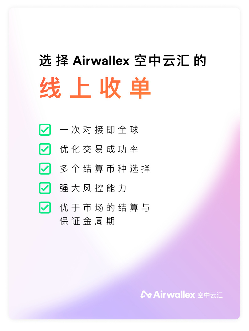 出海北美，如何绕过头部产品也“翻车”的跨境支付问题？