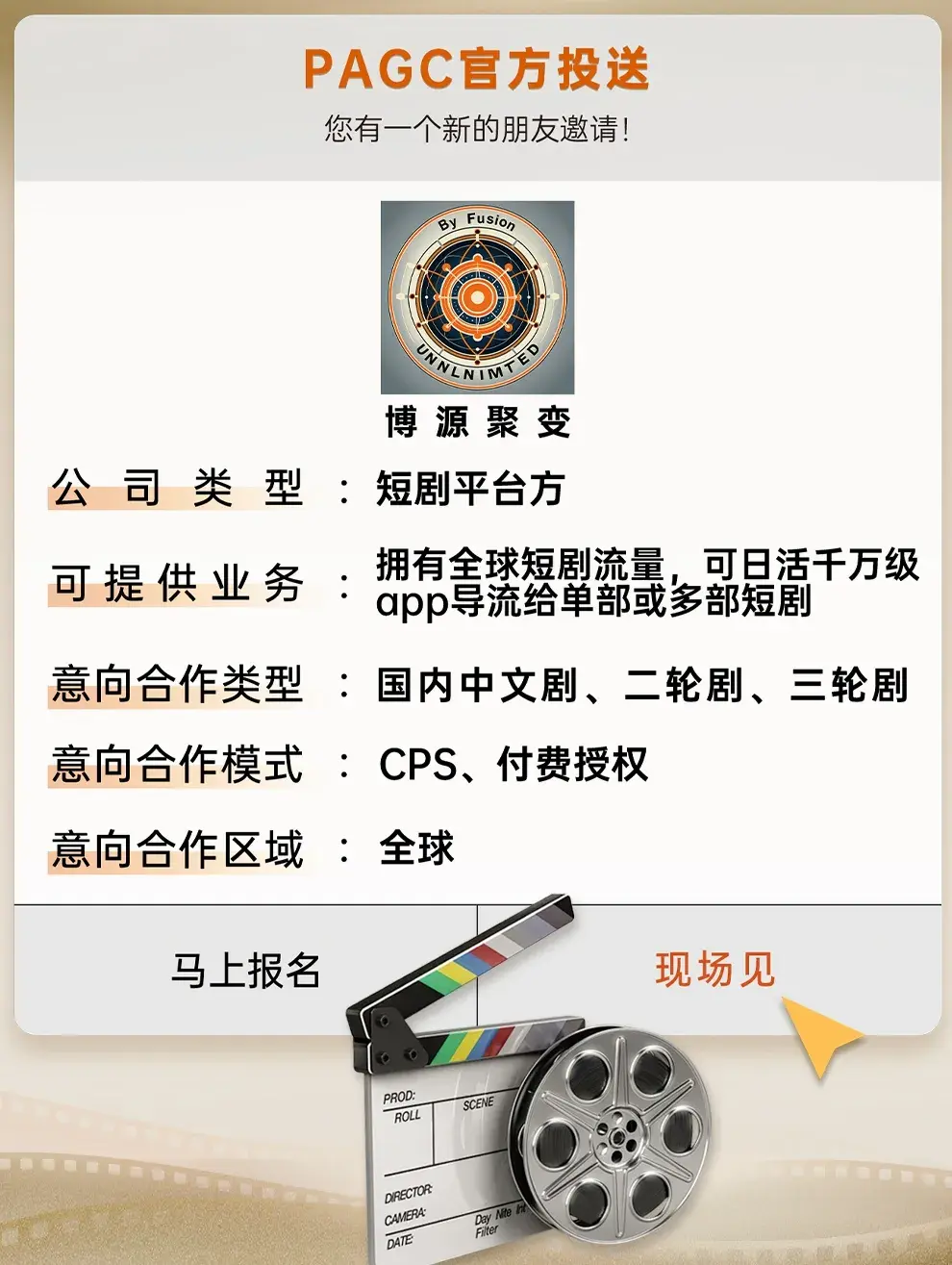 PAGC2024｜打通全链上中下游 短剧对接会30+对接阵容曝光!