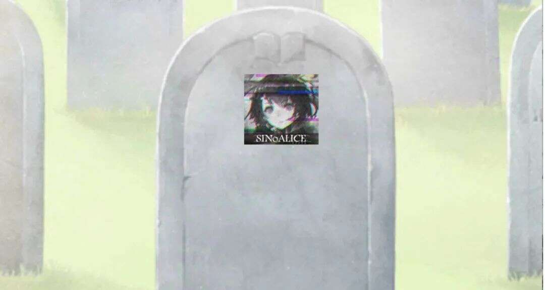 《死亡爱丽丝》死了，但把坟头留下了