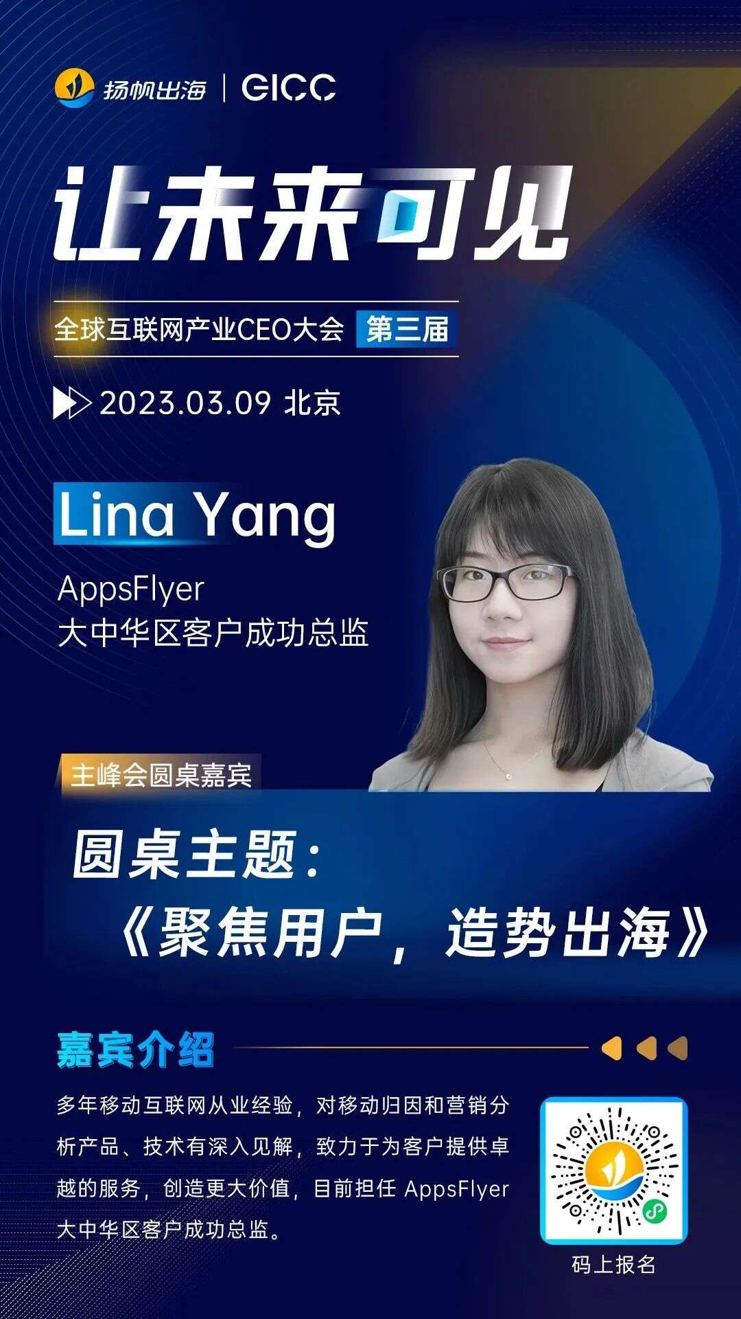 第三届GICC | 大咖云集共聚盛会 19位重磅演讲嘉宾公布