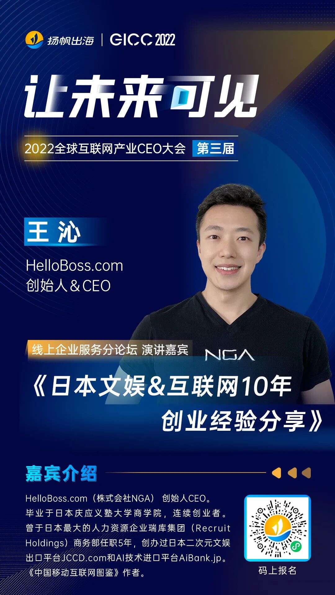 聚焦企业出海机遇｜2022GICC企业服务分论坛多位嘉宾重磅来袭