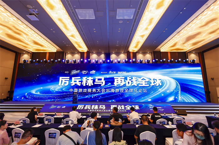 拓宽全球视野探讨游戏出海新趋势 2024年度游戏商务大会圆满举办