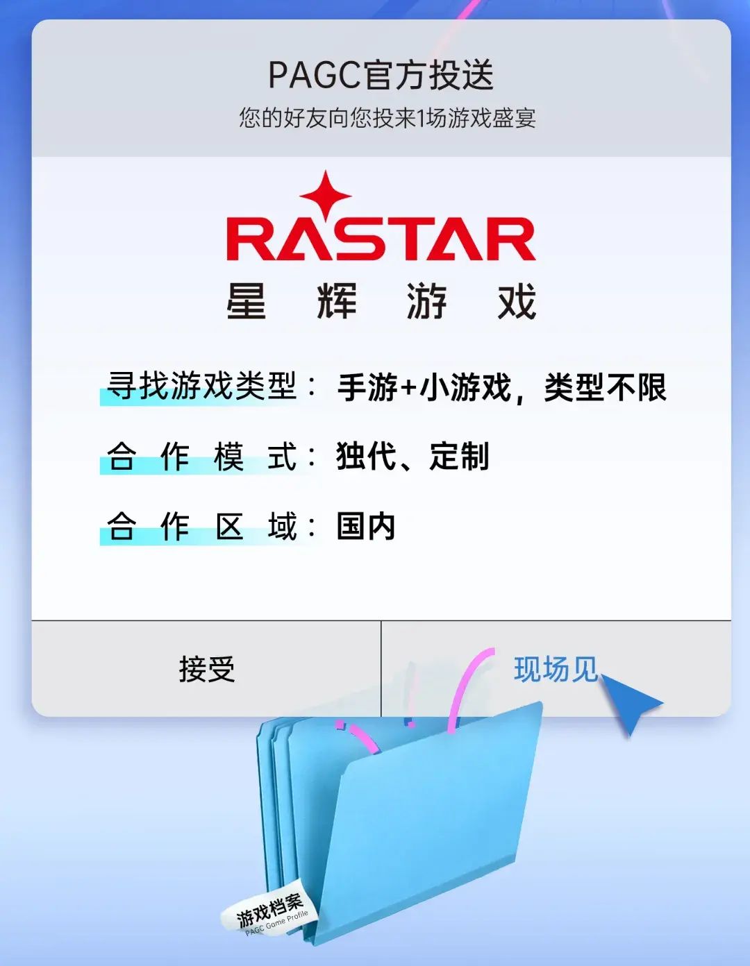 PAGC2024 | 500+游戏企业参会!游戏研发发行对接会强势来袭