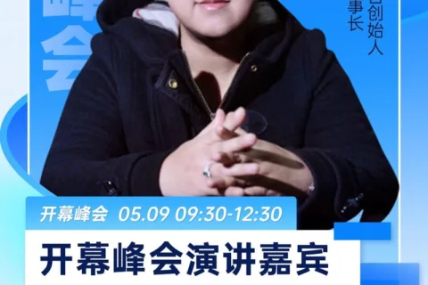 Playlet 创始人 周剑确认担任PAGC2024开幕峰会演讲嘉宾