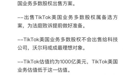 出售TikTok？字节跳动深夜回应！