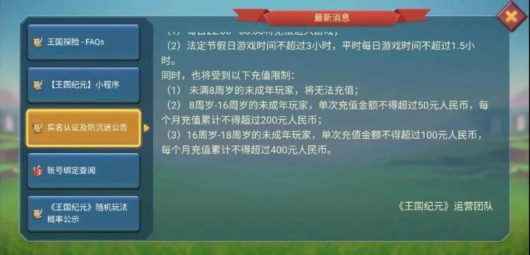 重视游戏未成年人保护，IGG加强防沉迷新措施