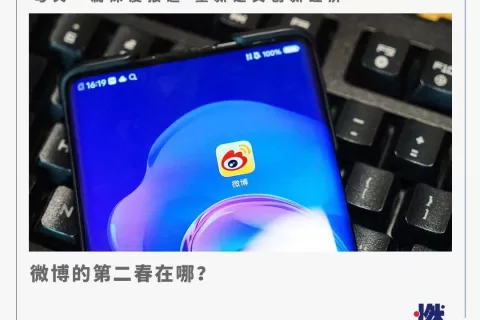 微博放不下电商