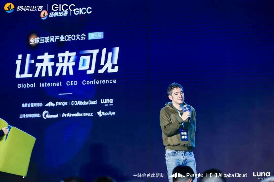 第三届GICC精华回顾（上篇）丨知识碰撞信息互通 头部厂商解读出海新风向