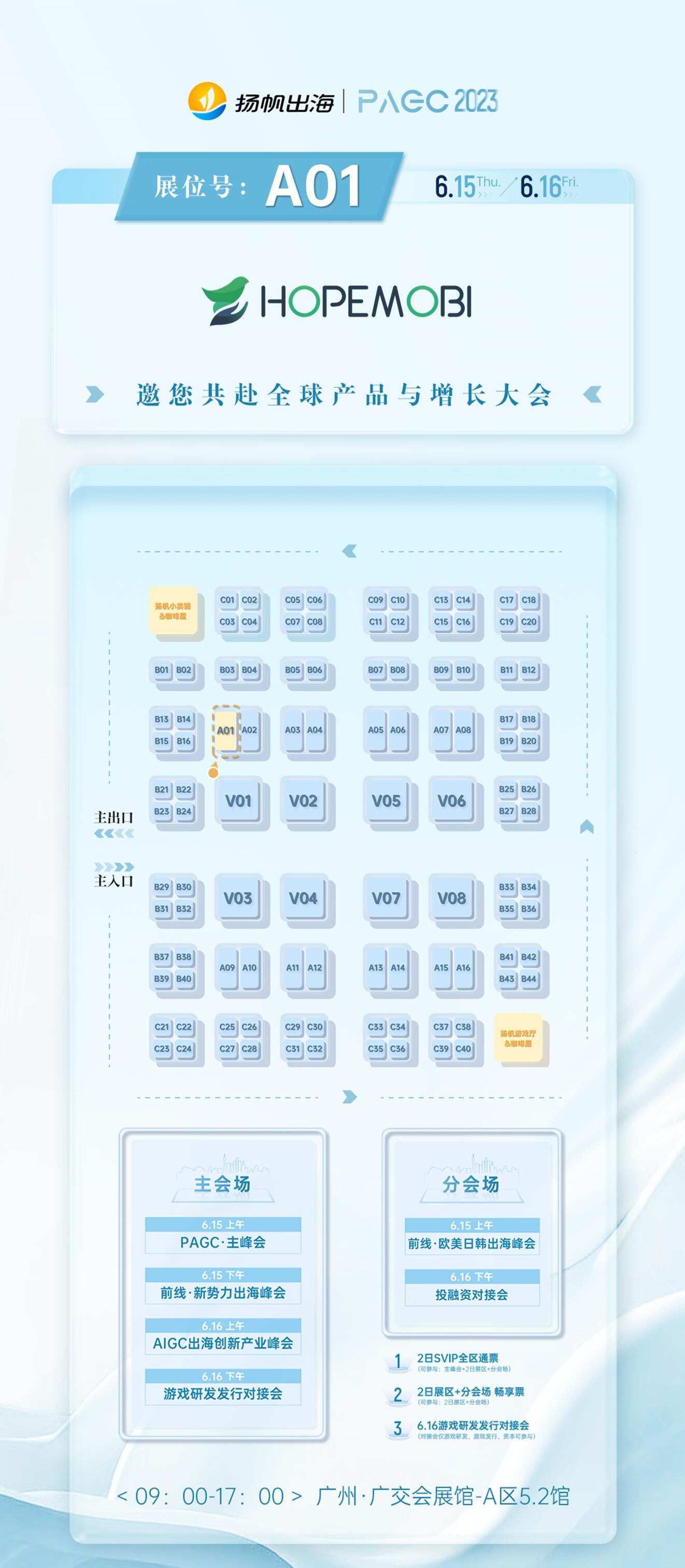 汇量科技、传音、Hopemobi、Vonage确认入驻第三届全球产品与增长大会展位