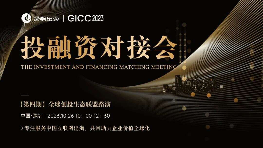 重磅峰会 | 千位出海精英集结印尼&深圳 第四届全球互联网产业CEO大会10月启航
