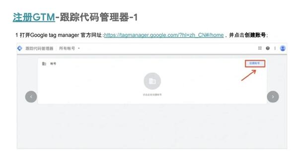Google GTM注册流程