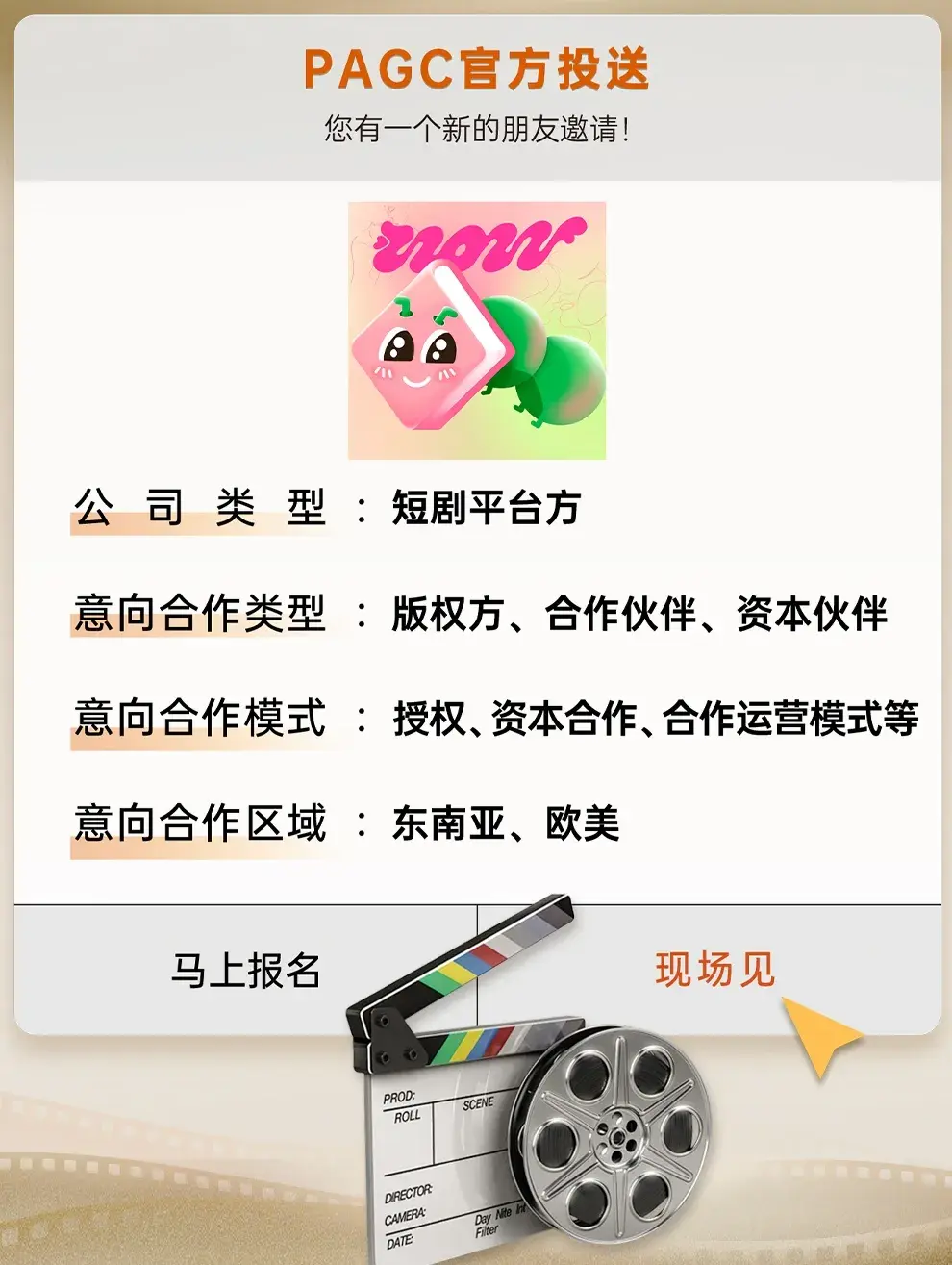 PAGC2024｜打通全链上中下游 短剧对接会30+对接阵容曝光!