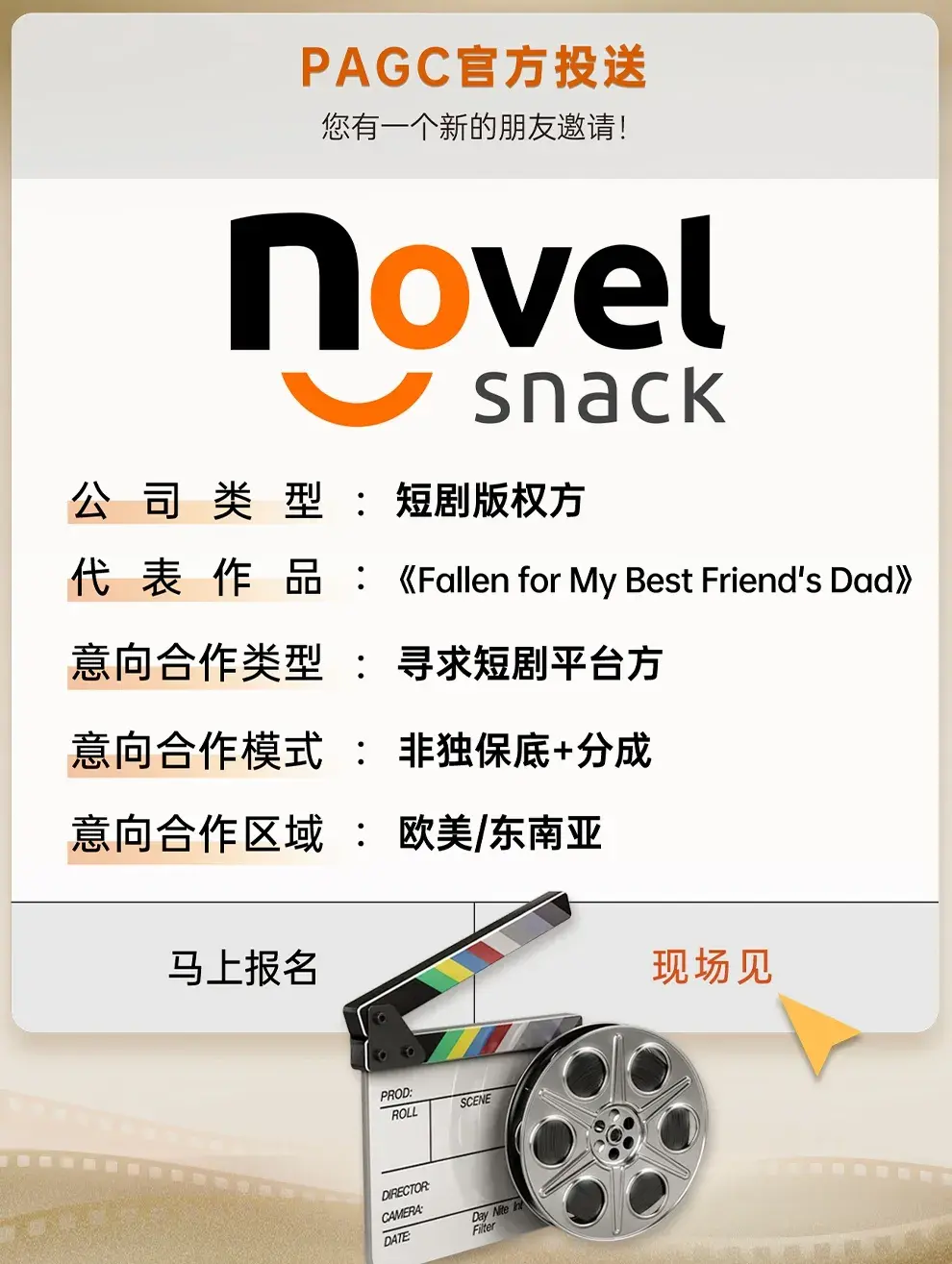 PAGC2024｜打通全链上中下游 短剧对接会30+对接阵容曝光!