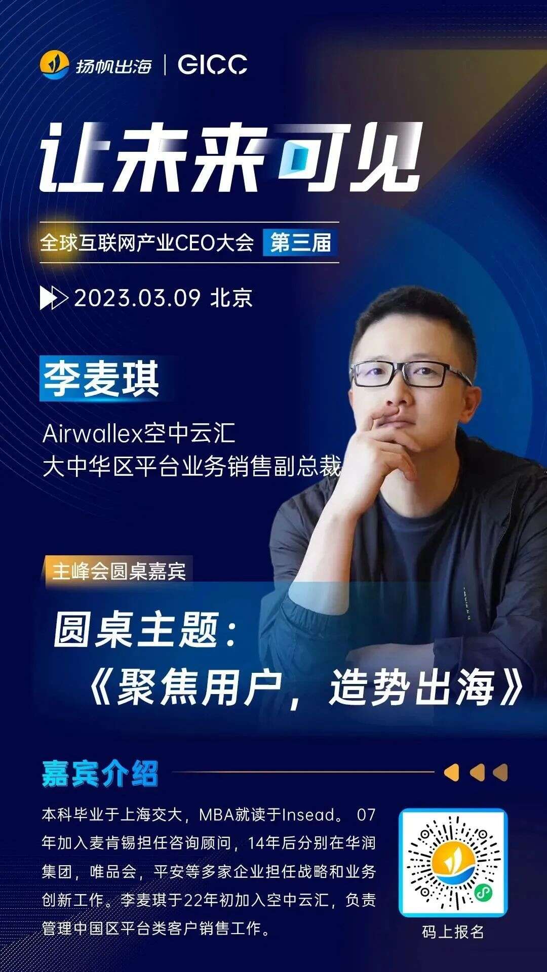 第三届GICC | 大咖云集共聚盛会 19位重磅演讲嘉宾公布
