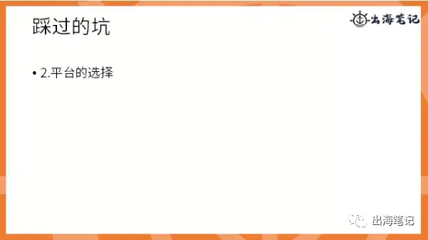 如何通过联盟营销提高转化|出海笔记操盘手面对面精华