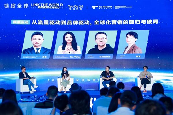 圆满落幕|2024品牌全球化营销增长峰会收官，一文领略精彩现场，回收满满干货