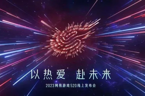 今天网易把未来3年的路铺好了