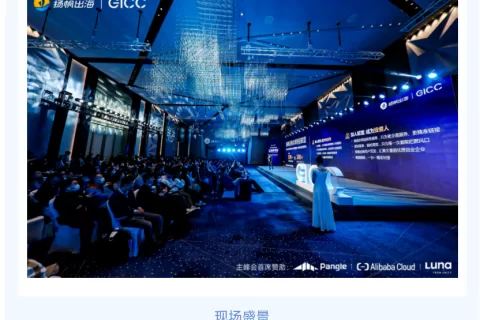 2023 GICC 高清图集丨首日主峰会最精彩的瞬间都在这！