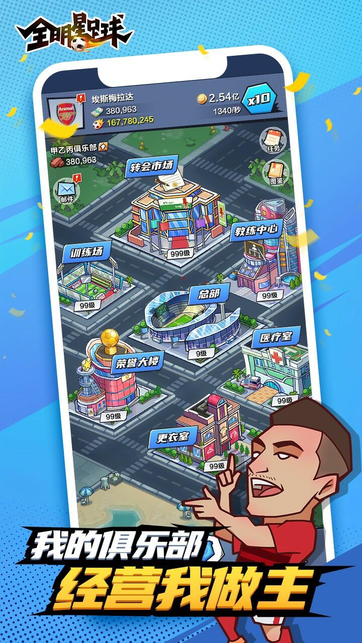 《全明星足球》新品游戏找发行