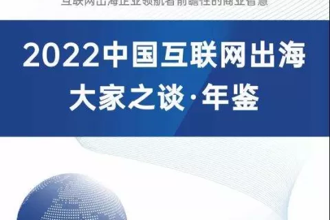 私域神器2022百场出海活动规划曝光 将启动演讲嘉宾合作计划