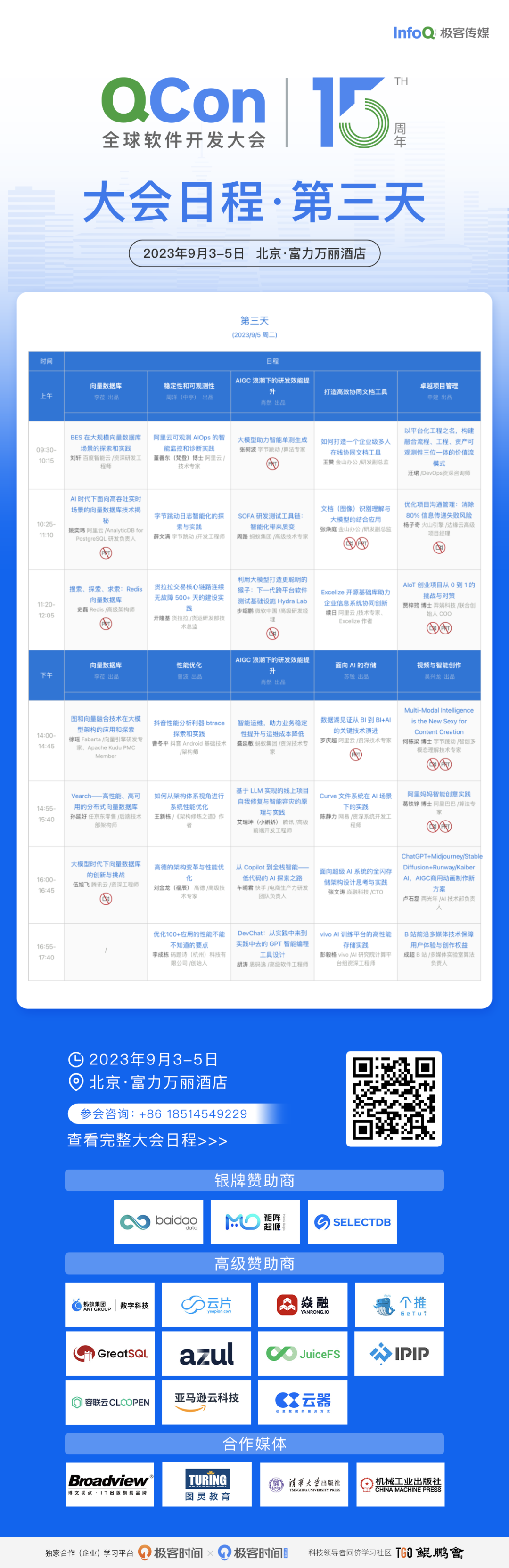 QCon 北京日程已全部确定，与 LangChain 作者 Harrison 对话