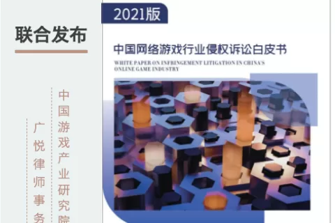 复盘超百起网游侵权案：换皮、外挂、套版号、抄代码