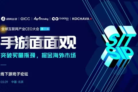 聚焦游戏增长 玩转营销“套路”｜第三届GICC线下游戏子论坛嘉宾初曝光