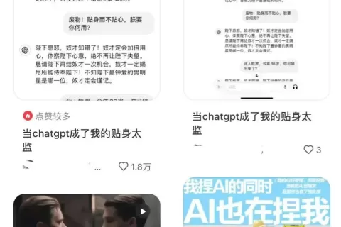 这届AI顶流都在小红书？