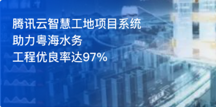触达全球的腾讯云 开启技术力新时代