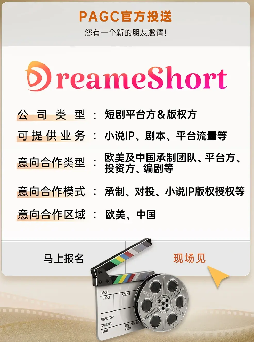 PAGC2024｜打通全链上中下游 短剧对接会30+对接阵容曝光!