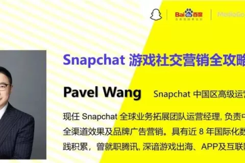 活动干货|Snapchat游戏营销一线操盘手新授:“新世代”手游用户营销怎么玩