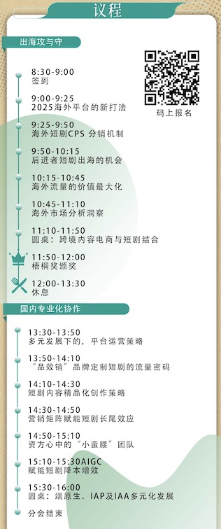 第四届短剧产业对接大会2025/3/12上海即将启幕