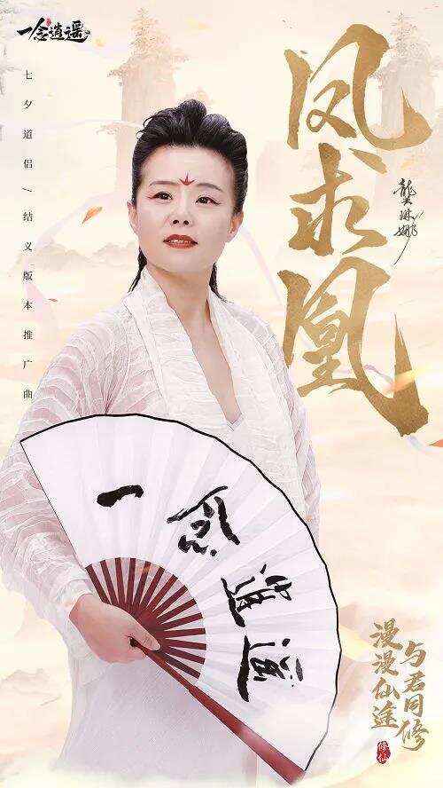 《一念逍遥》发行负责人宗亚琴：从概念到设计，国风仙侠手游的修仙之路