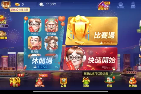 博雅公司转战香港，旗下游戏自带“房卡”功能
