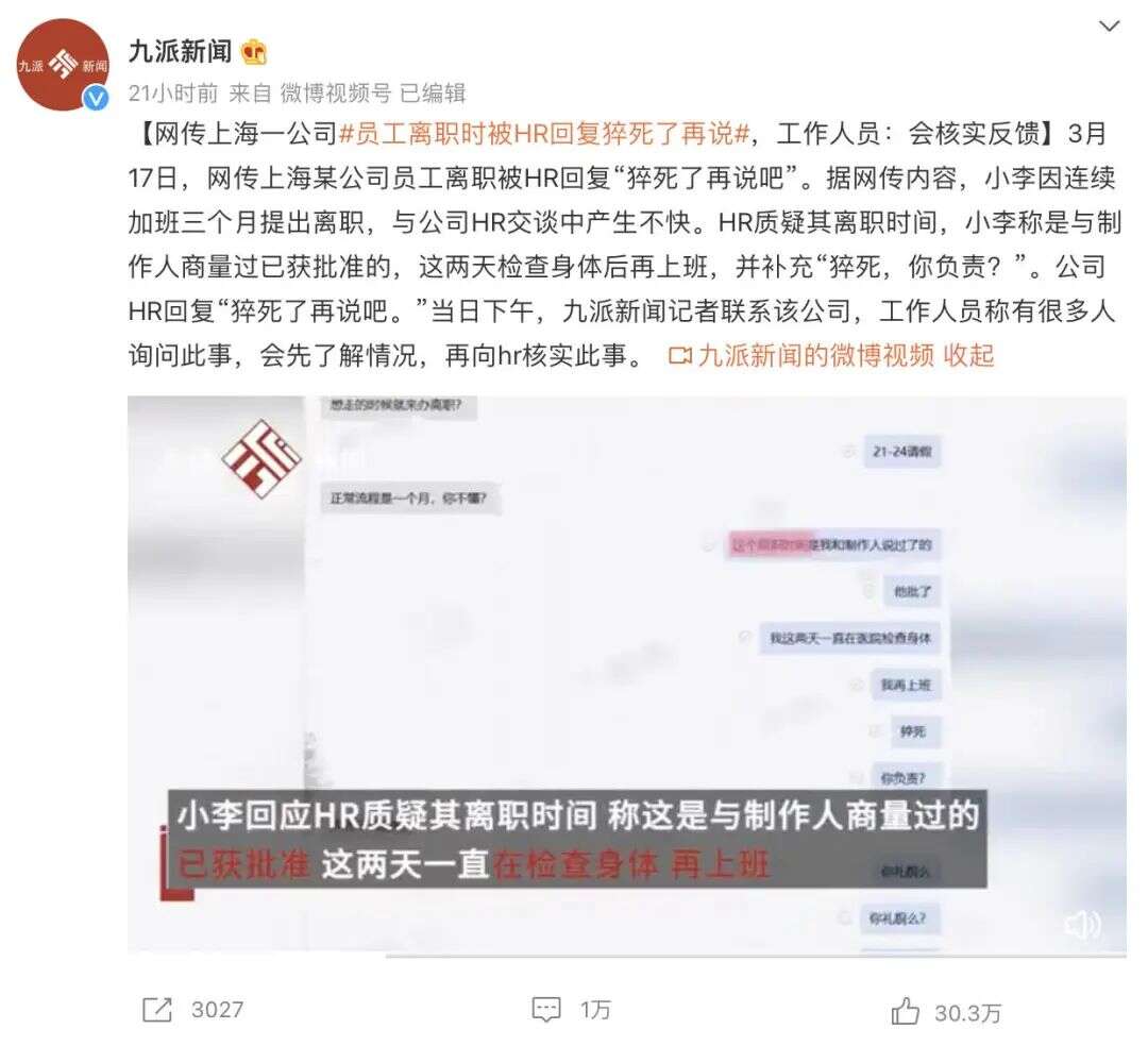 HR回复离职员工"猝死了再说"登上热搜第一，这家游戏公司被网友捶爆了