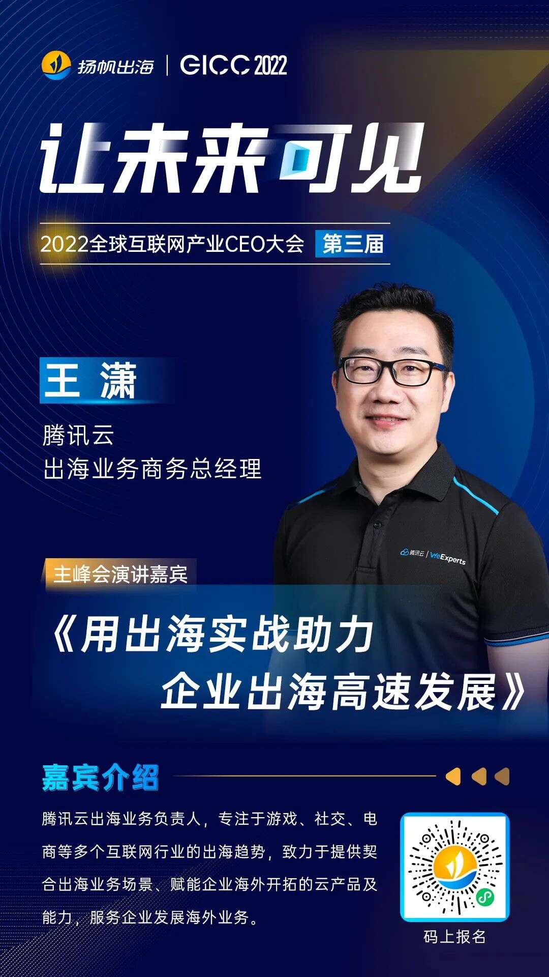 2022GICC | 第二批20+位参会行业知名嘉宾公布 私域神器年度盛会11月将开幕