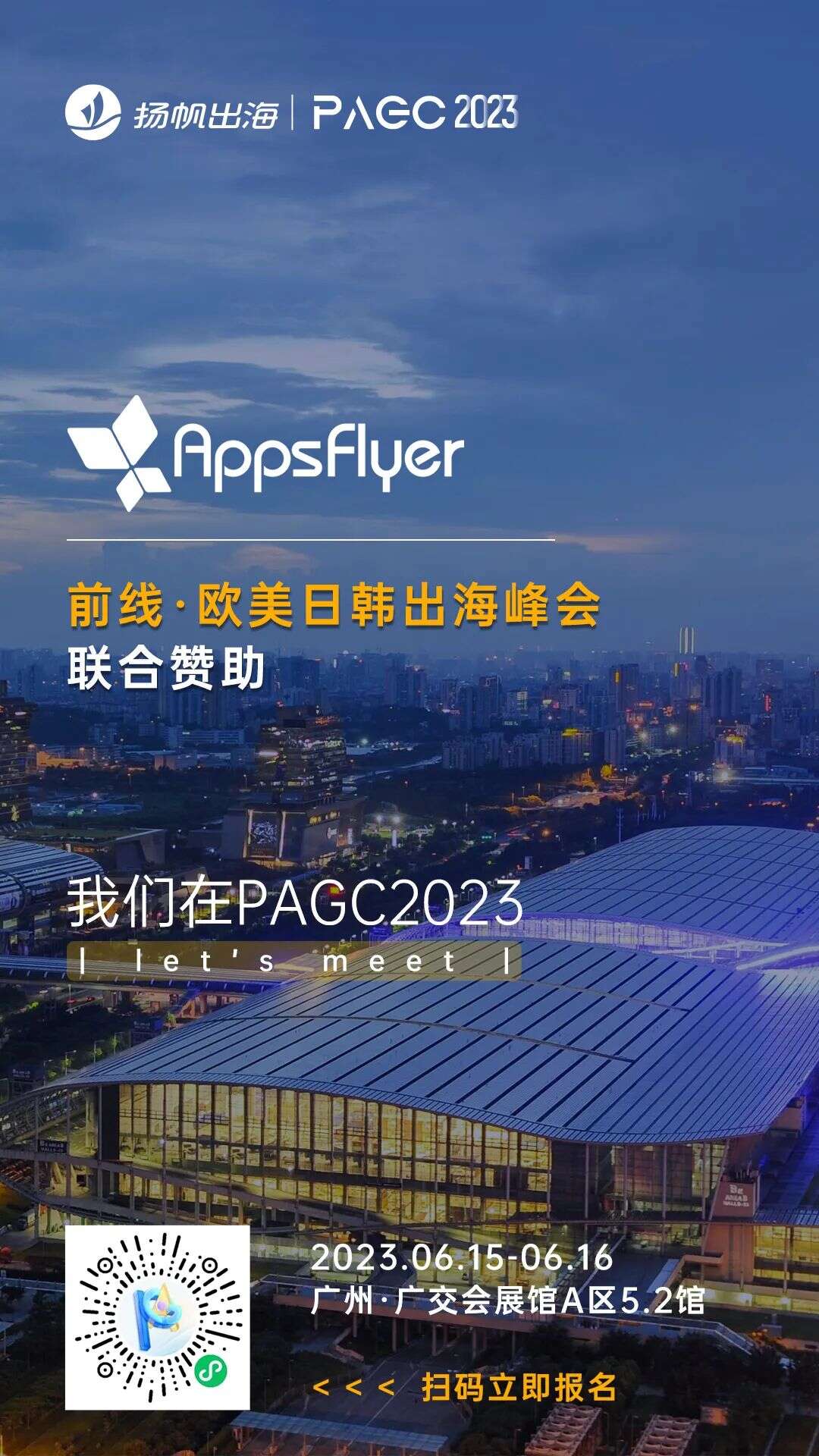 PAGC 2023丨一线出海大厂集结广州 探索2023出海增长良机