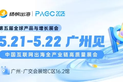 Nebula Lab邀您同赴PAGC2025，共探电商与短剧营销增长新路径