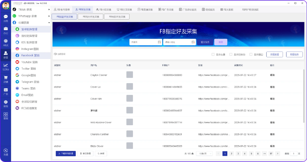 海外社交媒体-Facebook流量矩阵，确保海量账号安全，百账号矩阵式运营！