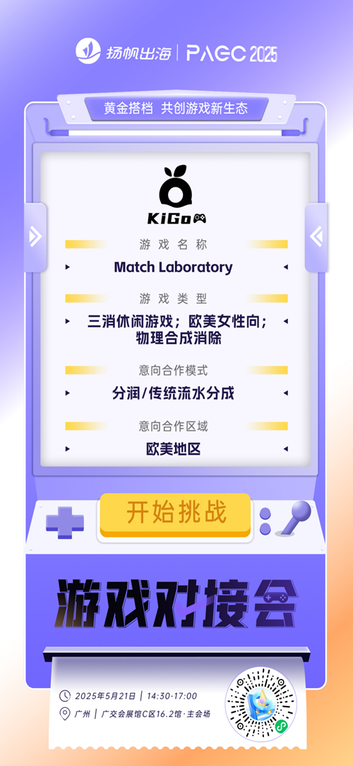 网龙网络公司、KIGOGAMES LIMITED、广州黑沙互动娱乐科技有限公司 确认加入PAGC2025丨第五届全球产品与增长展会 游戏对接会
