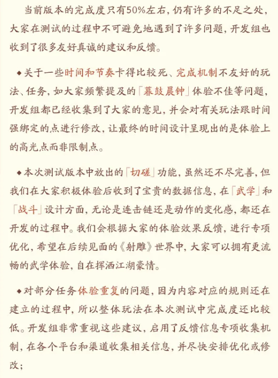 三问网易开放世界新游