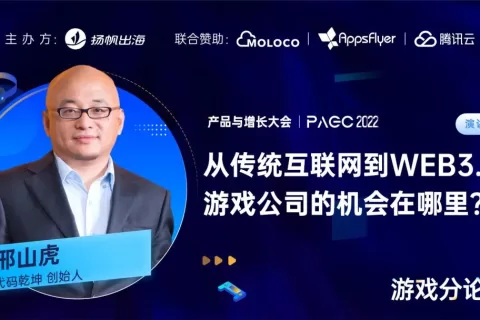 代码乾坤创始人邢山虎：Web3.0将开启个人创造的时代 如何从规律探寻新机遇