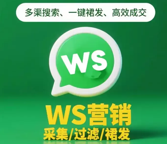 揭秘WhatsApp磐石系统：绿标号日发500+消息，外贸询盘暴涨秘籍