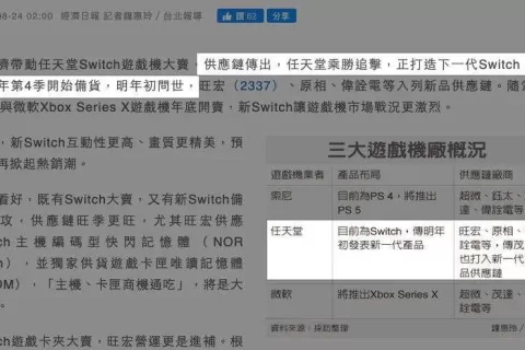 Switch增强版明年问世？任天堂新主机曝光：支持4K，性能增强
